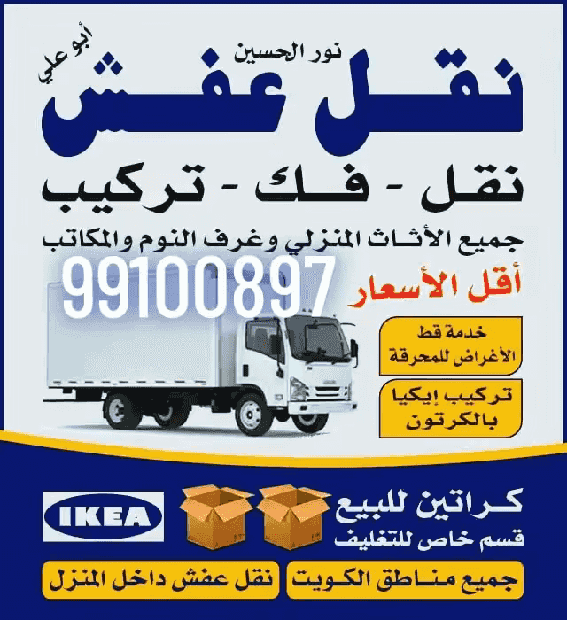 Moving furniture in Kuwait, dismantling and installing
