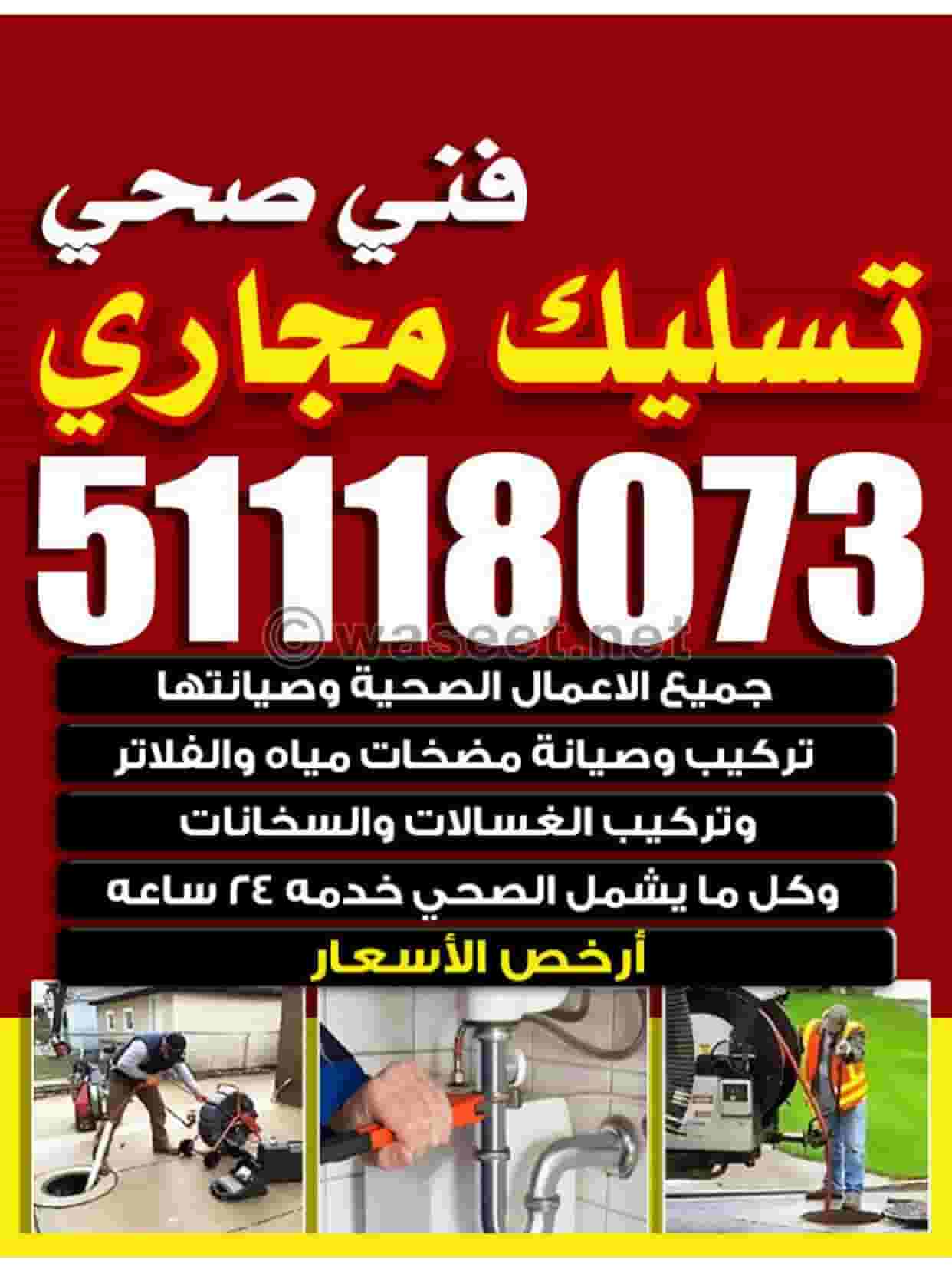فني سباك بارخص الاسعار خدمة 24 ساعه