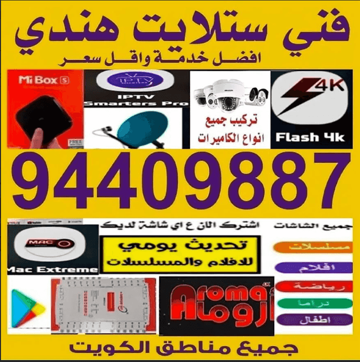 Satellite technician 