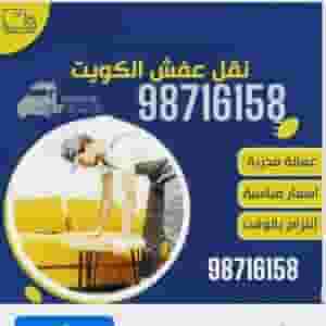 Moving furniture and rooms of different types throughout Kuwait 