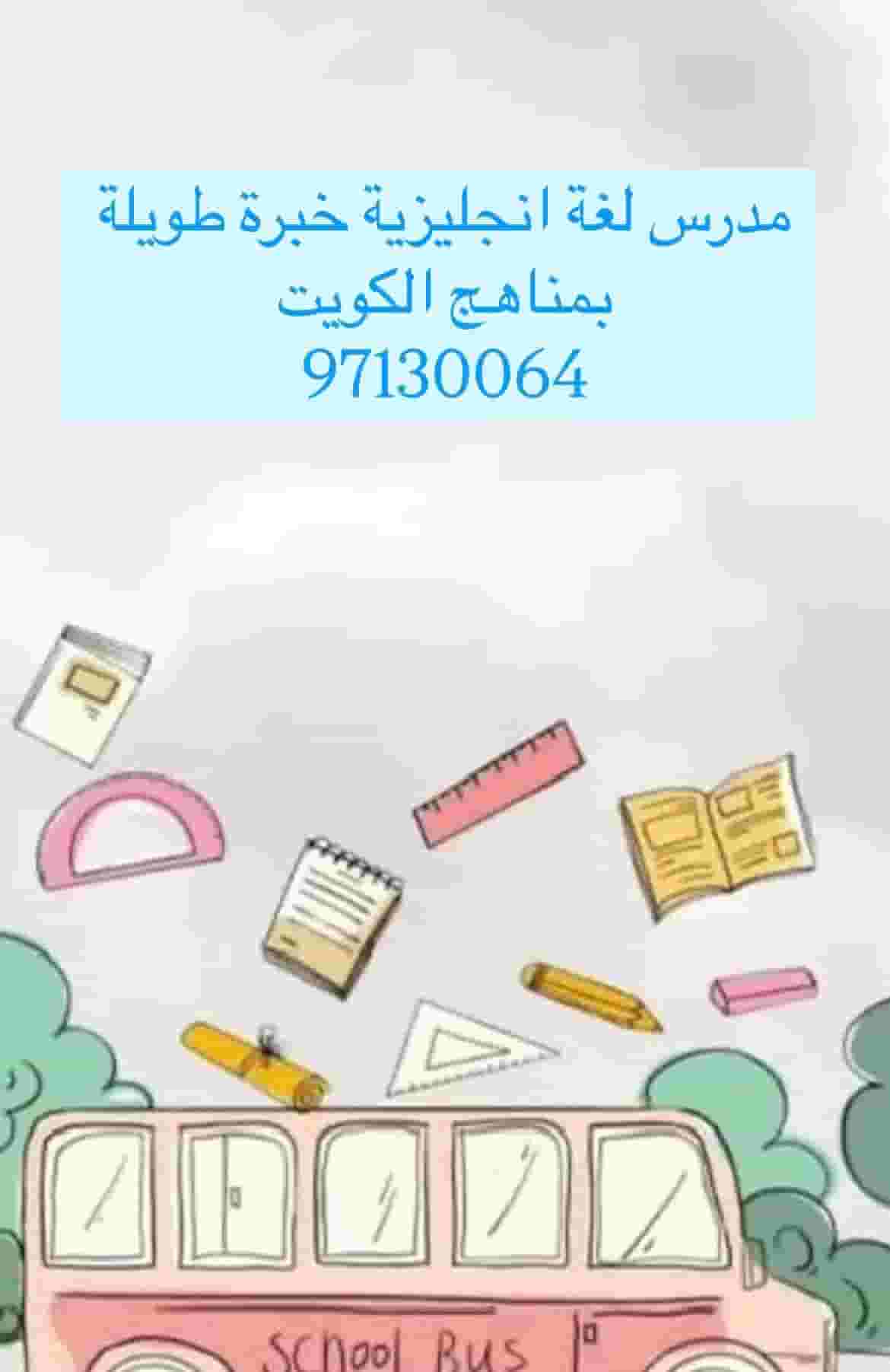 English language teacher with long experience in Kuwait curricula