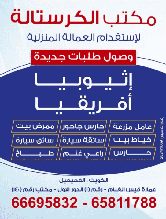 Crystal Office for the Recruitment of Domestic Workers