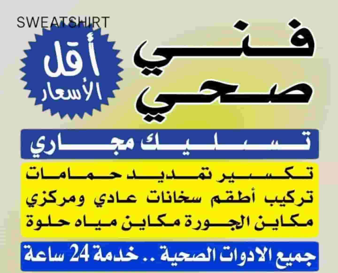 فني سباك تركيب وتصليح مضخات