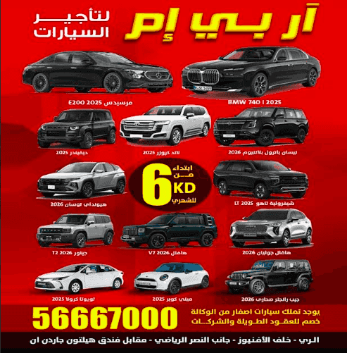 آر بي إم تأجير السيارات