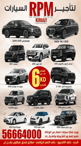 RPM  لتأجير السيارات