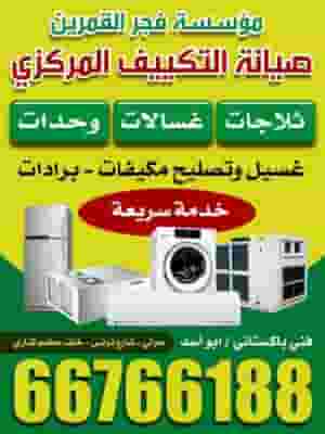 Central air conditioning correction 