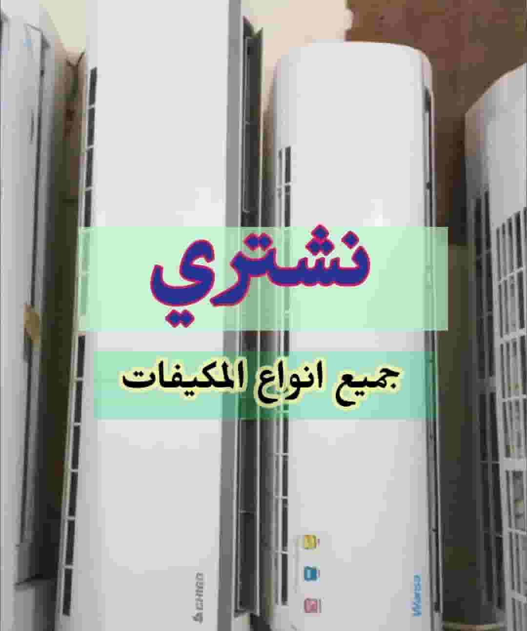 We buy damaged air conditioners, works and air conditioning units