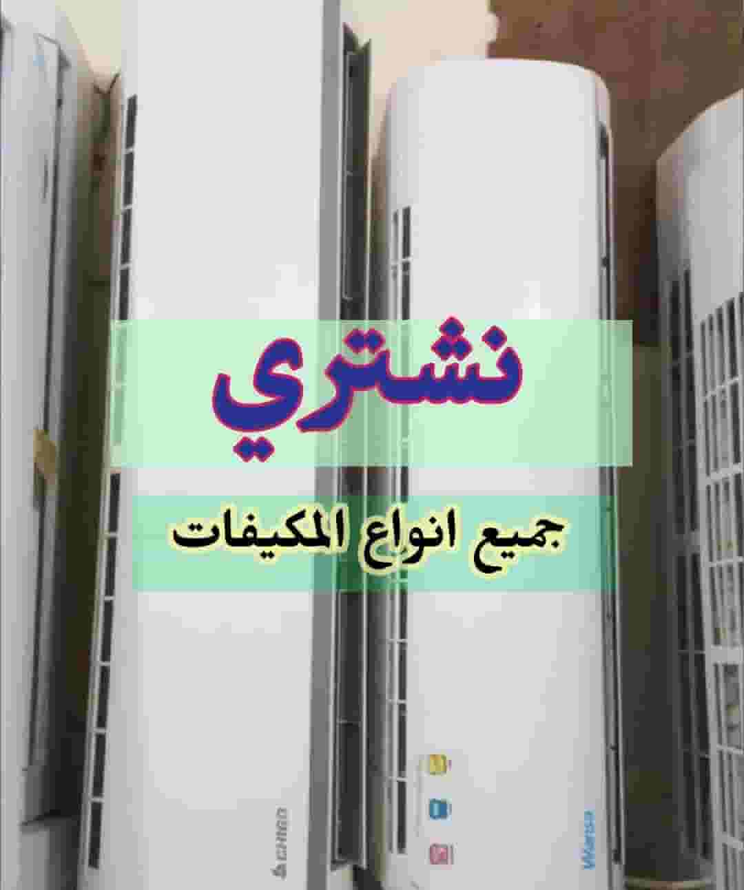 We buy damaged air conditioners, works and air conditioning units