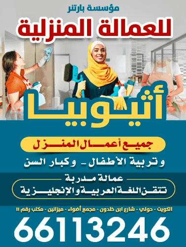 Partner Foundation for Domestic Workers