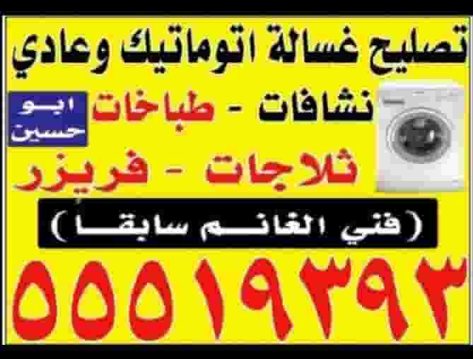 Repairing automatic washing machines and refrigerators