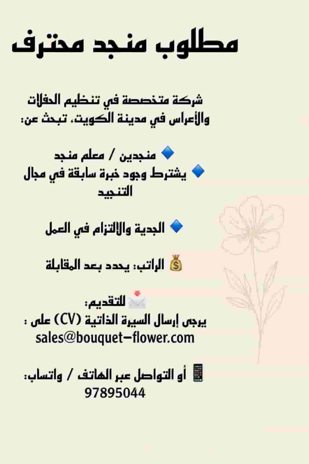 A professional upholsterer is required