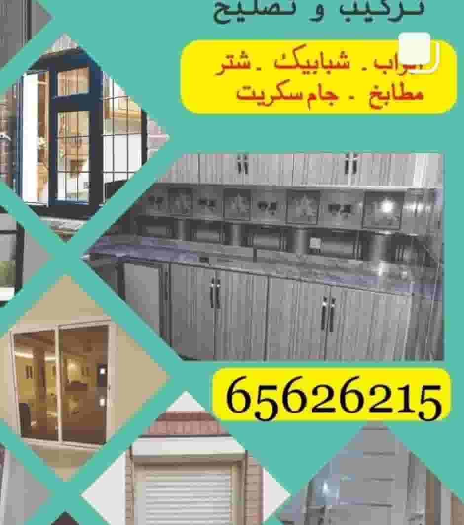 Aluminum kitchen technician, repair and installation