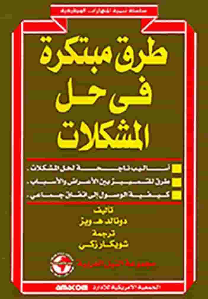 Solving family problems