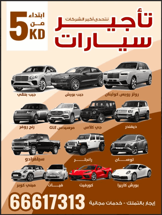 وربة العالمية لتأجير السيارات