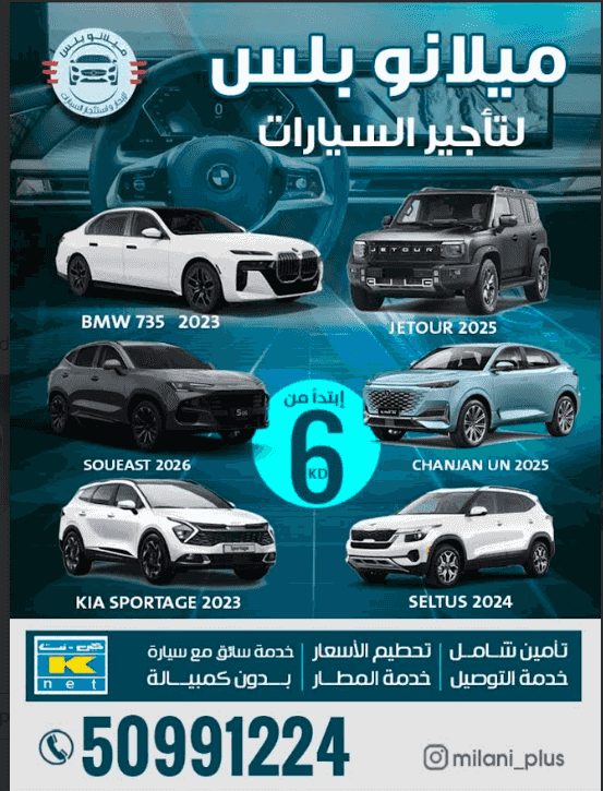 ميلانو بلس لتاجير السيارات