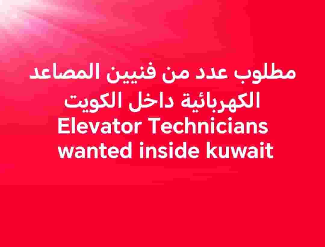 An elevator and escalator technician is required in Kuwait