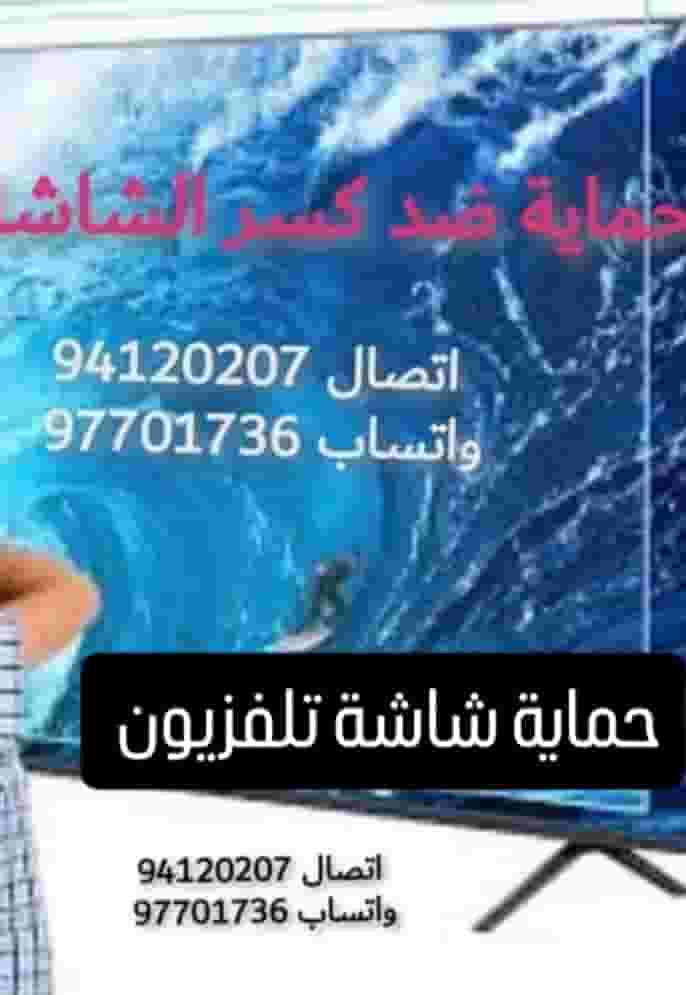 Protect your TV screen against breakage