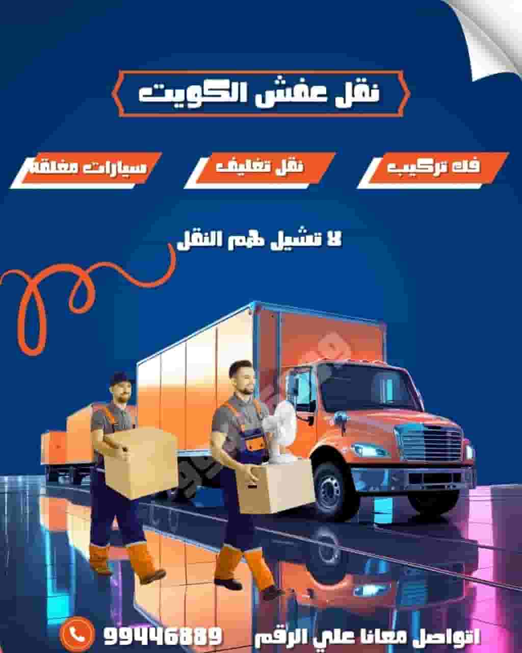 Moving Al-Kawthar's furniture