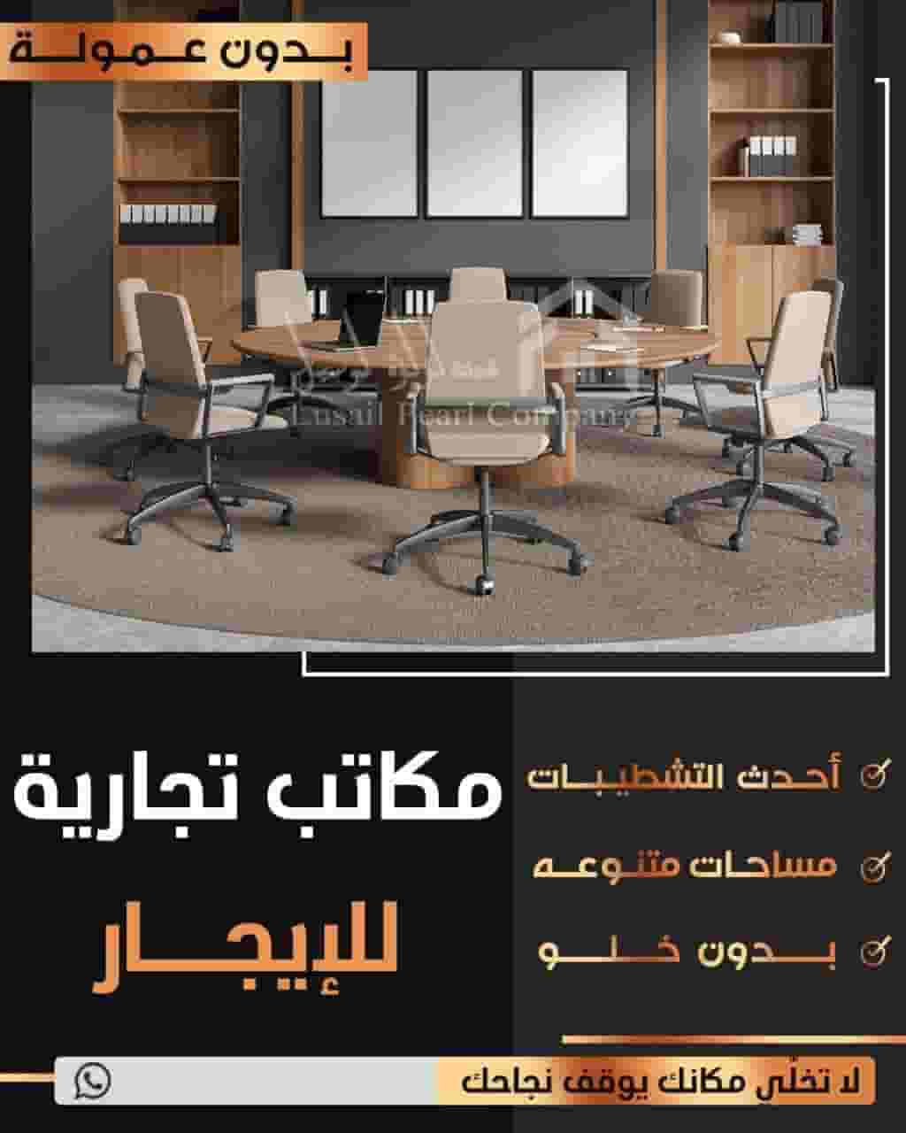For rent commercial offices in Al Farwaniyah