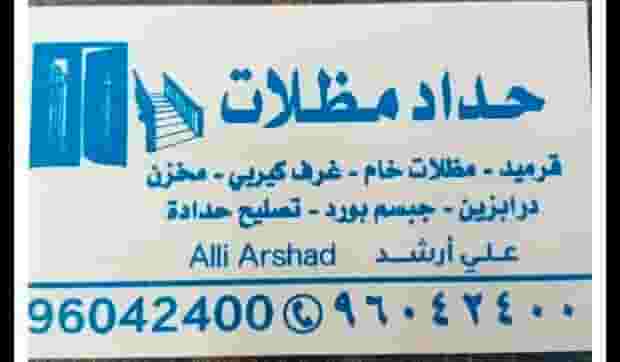 Ali Arshad Haddad umbrellas