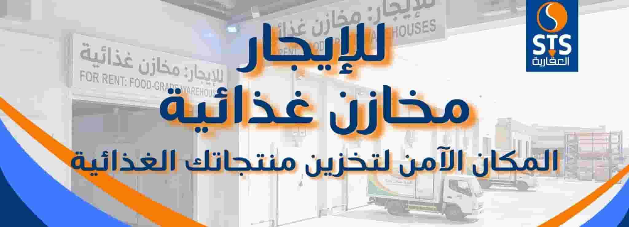 Industrial and food stores for rent