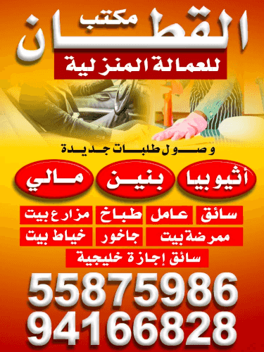 Al Qattan Office for Domestic Workers