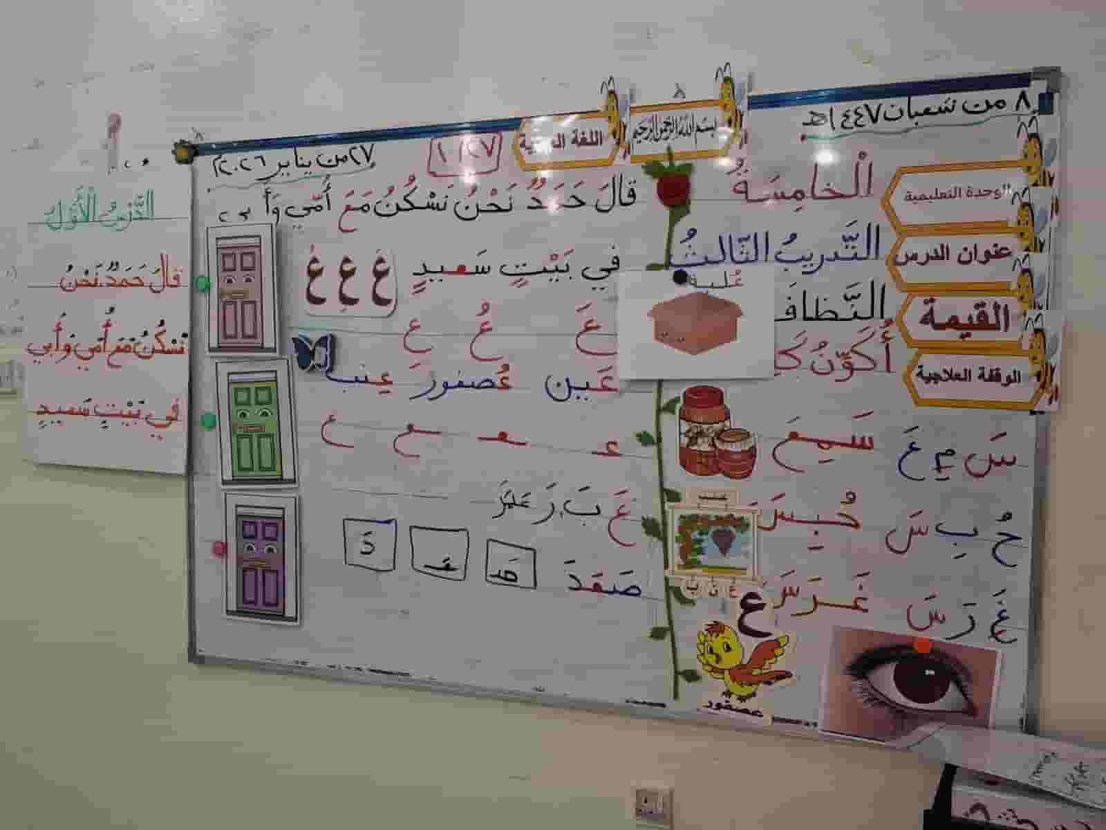 An Arabic language school and the establishment of all subjects