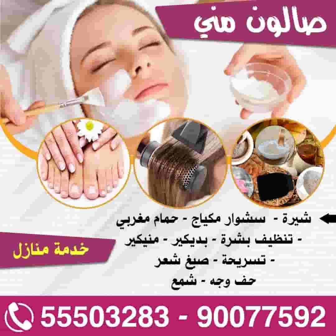 Mobile home service salon