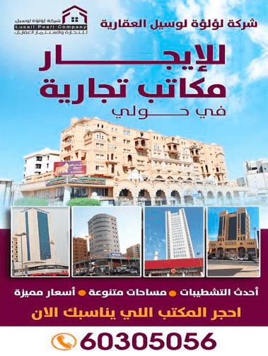  Commercial offices for rent in Hawalli