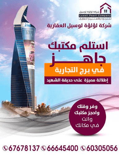 Luluat Lusail Real Estate Company for Real Estate Management and Leasing