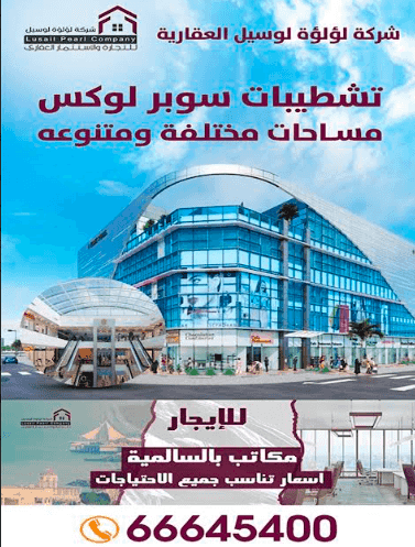 Offices for rent in Salmiya 