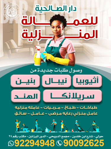 Salhia House for Domestic Workers