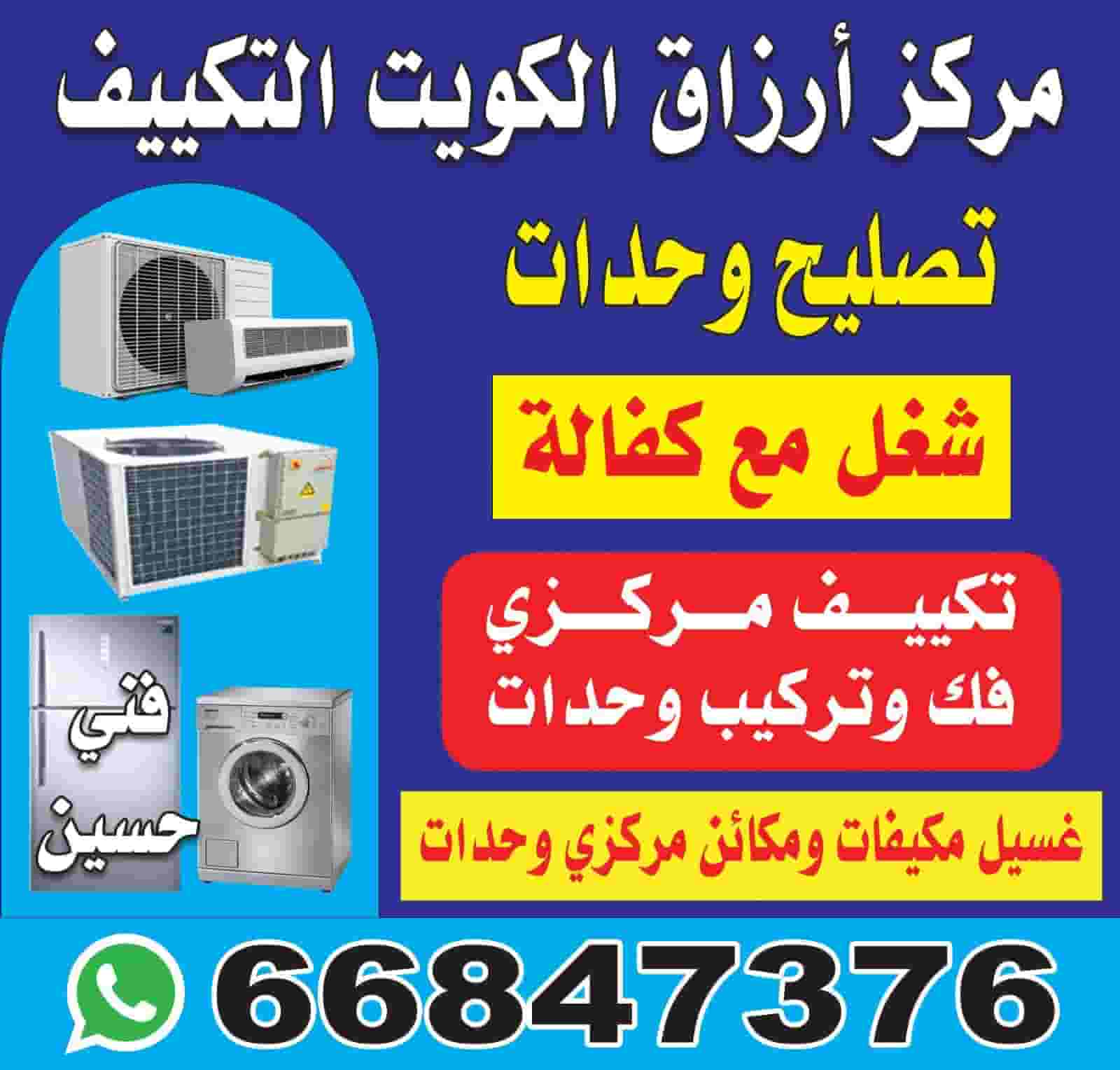 Central air conditioning repair and washing machine refrigerator units