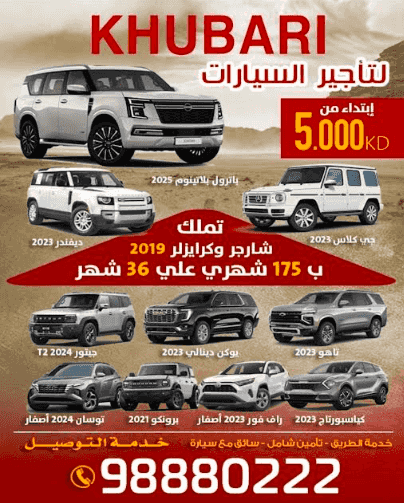 KHUBARI لتاجير السيارات