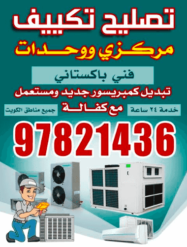 Repair of central air conditioning and units
