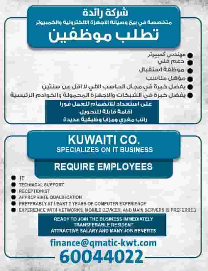 A leading company in the field of computers is requesting employees 
Technical support