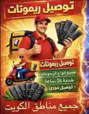 All types of remotes