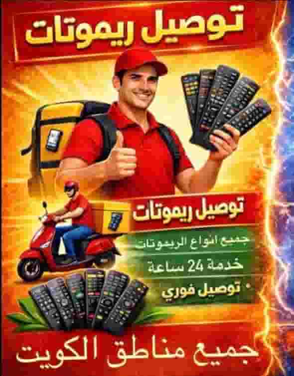 All types of remotes