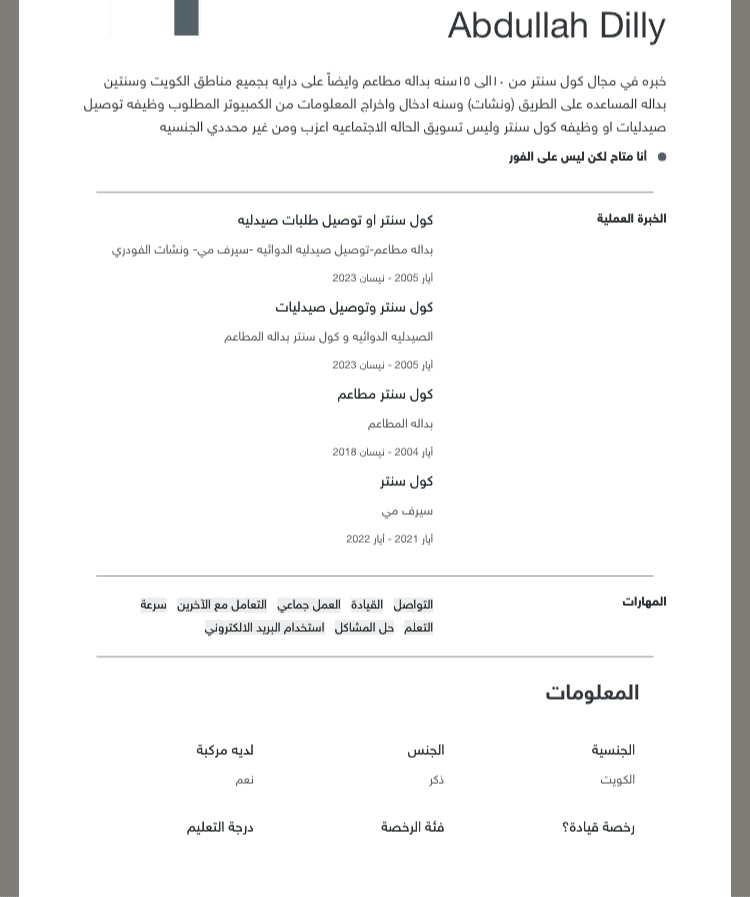 A person of unknown nationality asks for a call center job