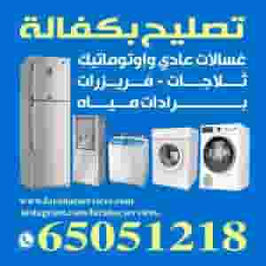 We repair all types of regular or automatic washing machines 