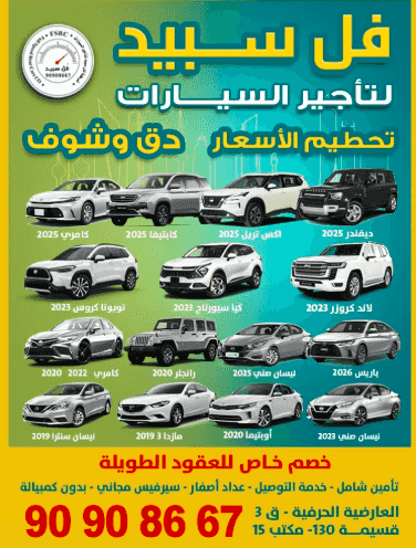 فل سبيد لتأجير السيارات