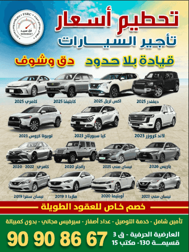 تحطيم أسعار تأجير السيارات