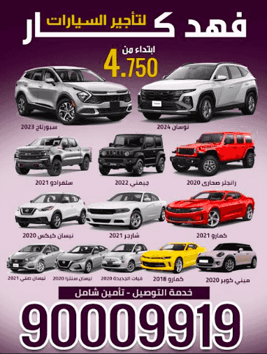 فهد كار لتأجير السيارات