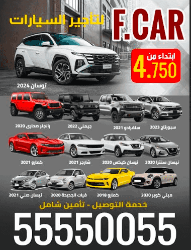 F.CAR تأجير السيارات