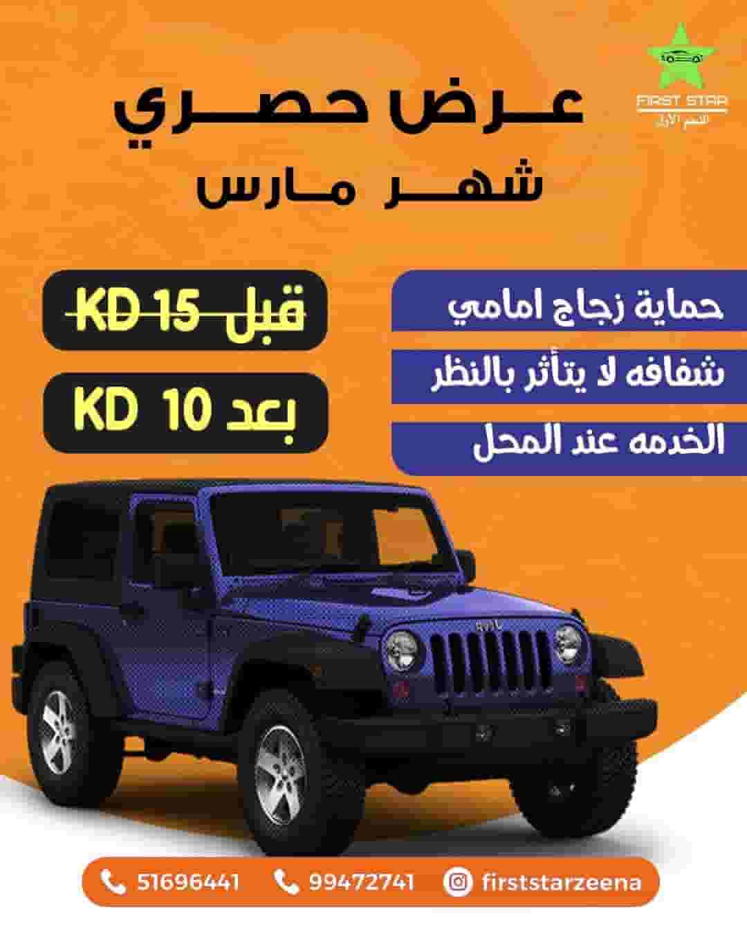 First Star Vehicle Accessories