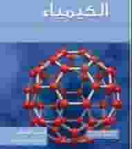 معلمة كيمياء للصف الثانوي