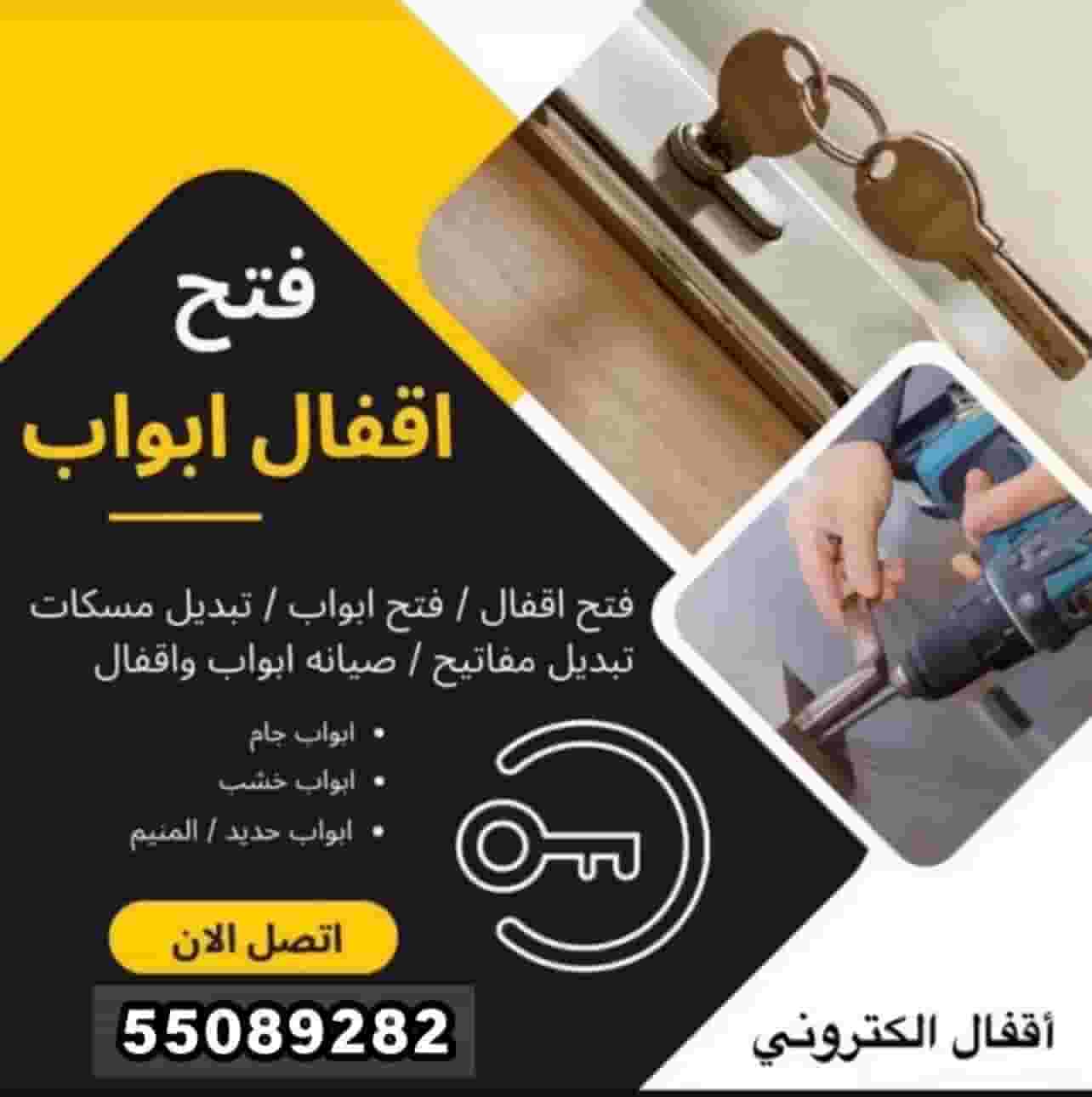 Open the doors of the house - change the door lock - repair the door keys