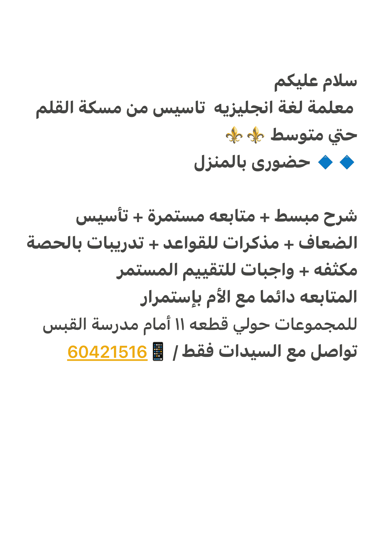 معلمة لغة انجليزية