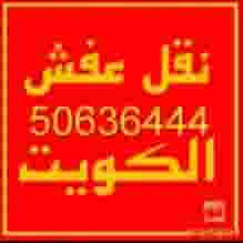 نقل عفش ابو سالم