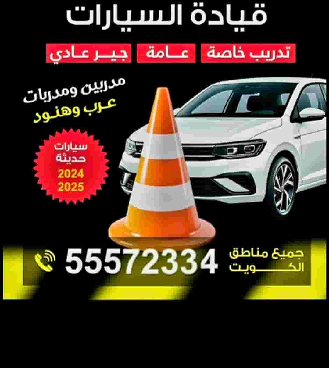  مدربين ومدربات قيادة السيارات.